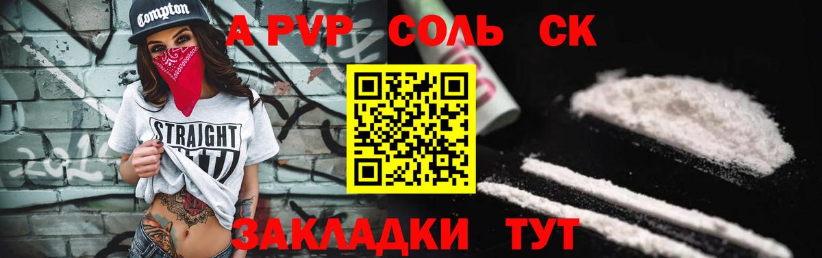 Alpha-PVP СК  Alpha-PVP  Калач-на-Дону  Вход с VPN 