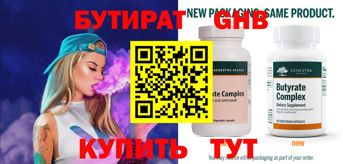 Бутират буратино Калач-на-Дону