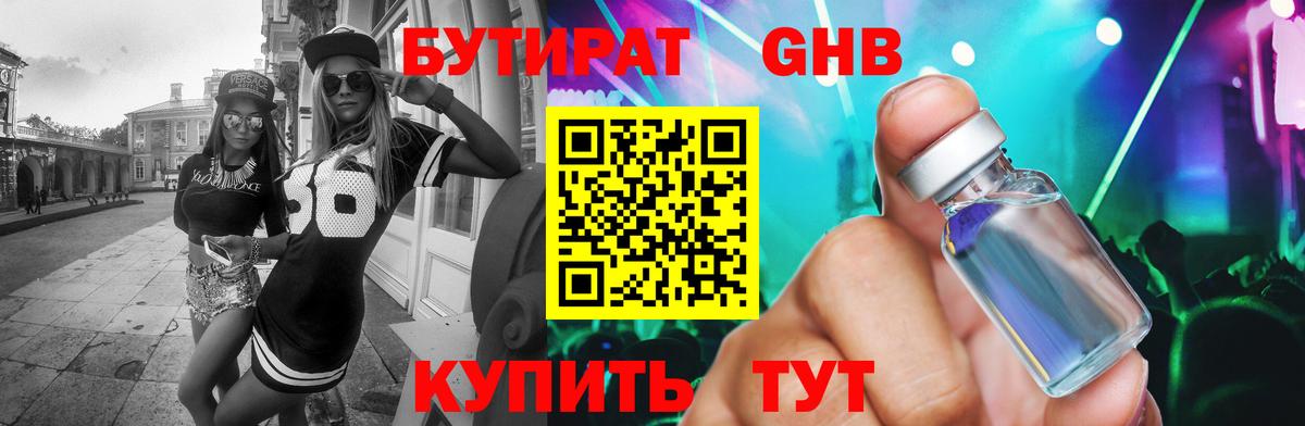 Бутират 1.4BDO  БУТИРАТ  Калач-на-Дону  Вход с VPN 