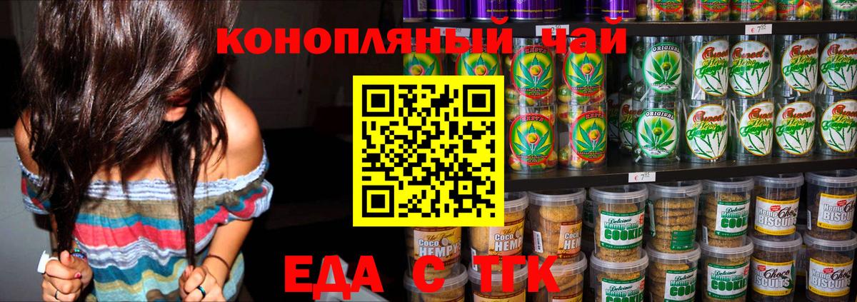 Печенье с ТГК конопля  Вход с VPN  Калач-на-Дону 