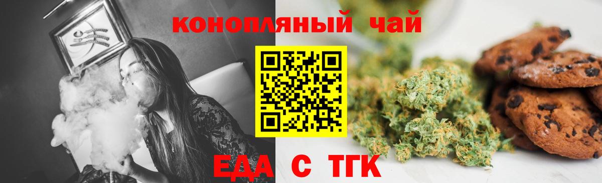 Еда ТГК конопля Калач-на-Дону