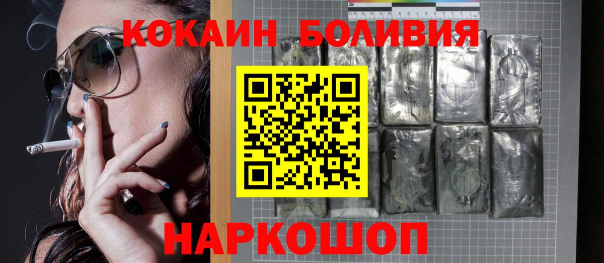 COCAIN Боливия Калач-на-Дону