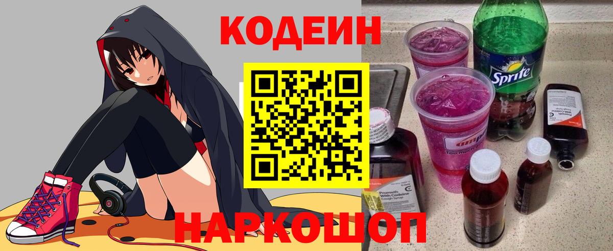 Кодеиновый сироп Lean напиток Lean (лин) Калач-на-Дону