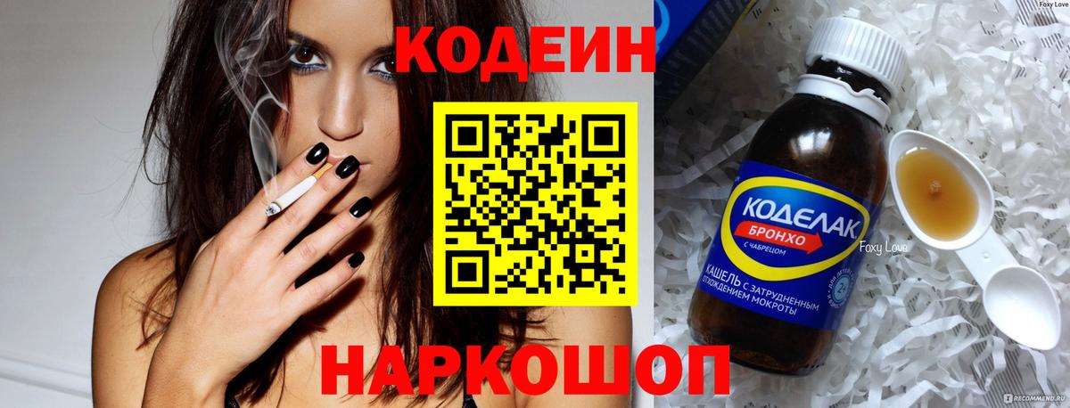 Калач-на-Дону  Кодеин Purple Drank  Вход с VPN 