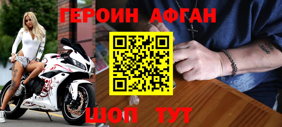 ГЕРОИН  Героин герыч  Вход с VPN  Калач-на-Дону 