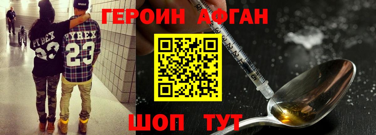ГЕРОИН белый Калач-на-Дону