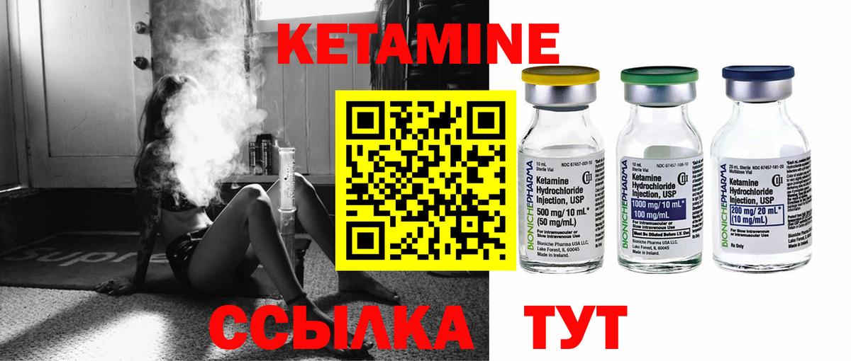 КЕТАМИН ketamine Калач-на-Дону