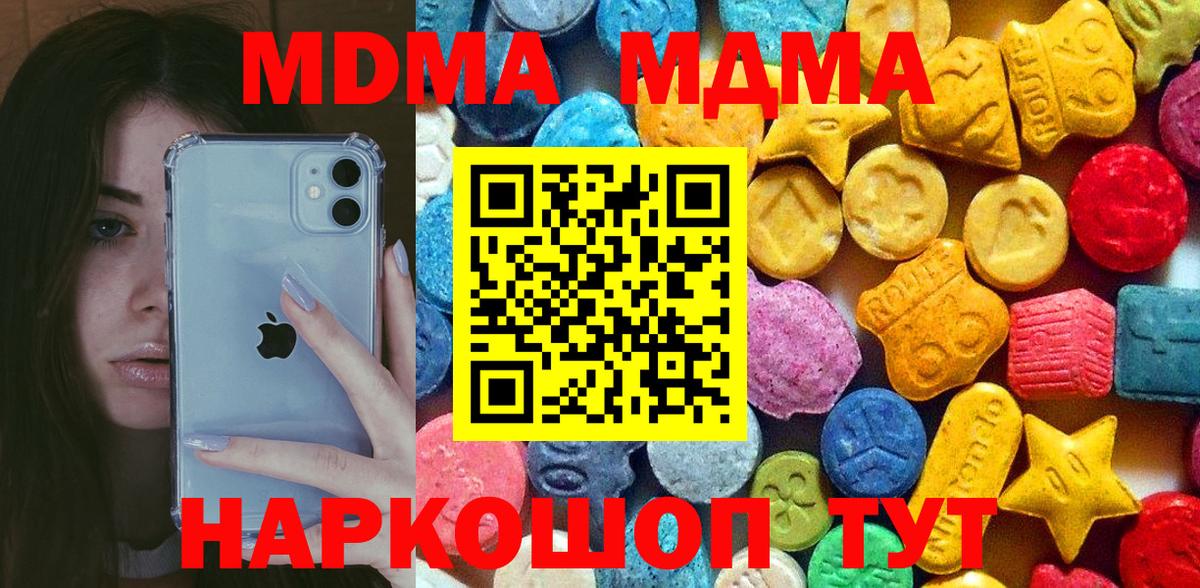 Калач-на-Дону  MDMA молли  Вход с VPN  МДМА VHQ 
