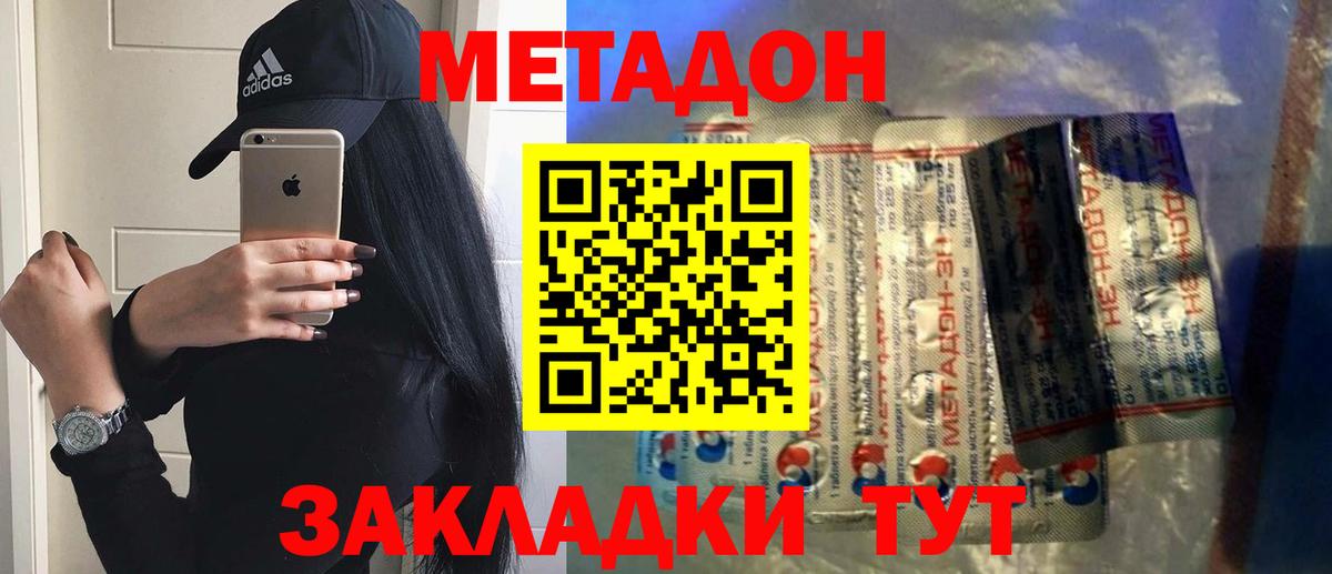 Метадон VHQ  Вход с VPN  Калач-на-Дону  МЕТАДОН кристалл 
