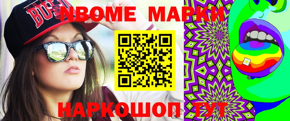 Марки NBOMe 1500мкг  Марки NBOMe 1500мкг  Калач-на-Дону  Вход с VPN 