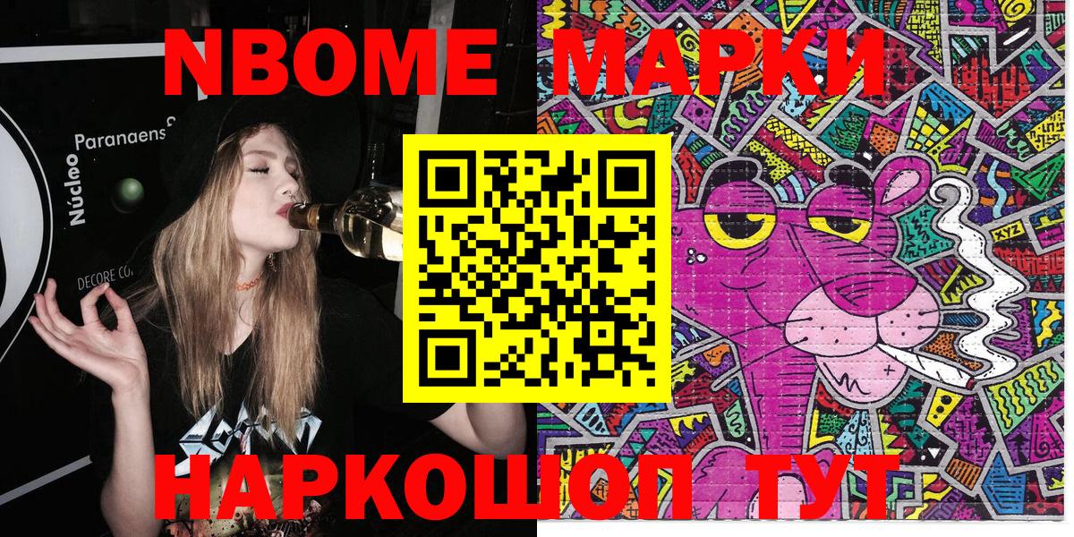 Марки N-bome 1,8мг Калач-на-Дону